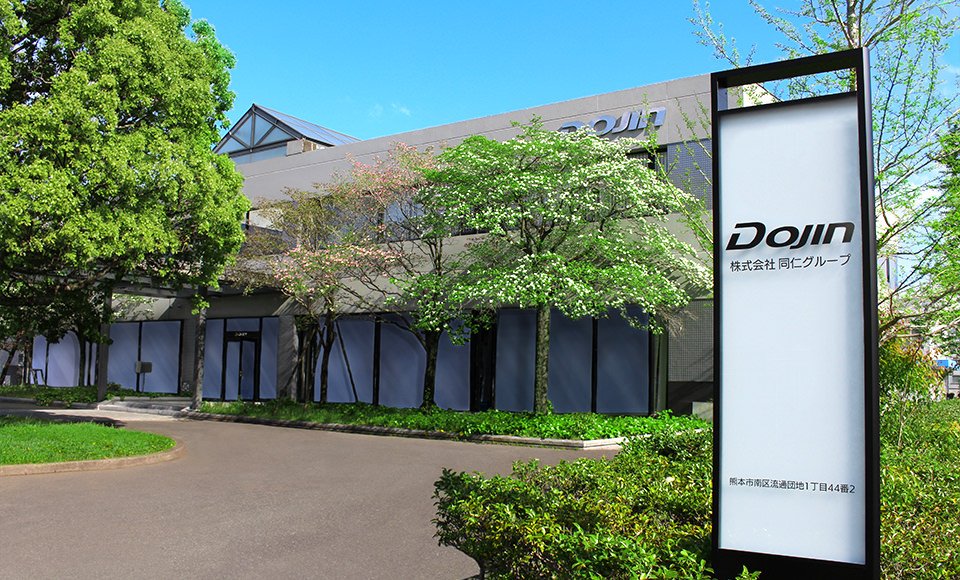 Cell Culture Specialist (Kumamoto City) 細胞培養スペシャリスト(熊本市) 细胞培养专员(熊本市)