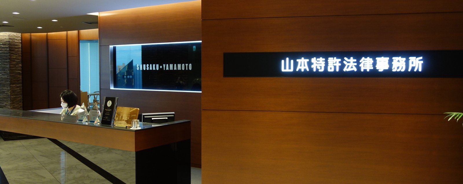 Patent Attorney (Osaka, Umeda) 弁理士(大阪・梅田)